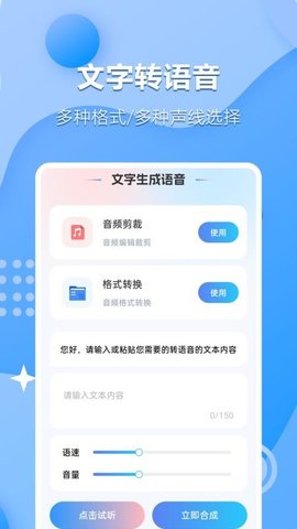 文字语音互转大师 1.0.1.1 安卓版 1