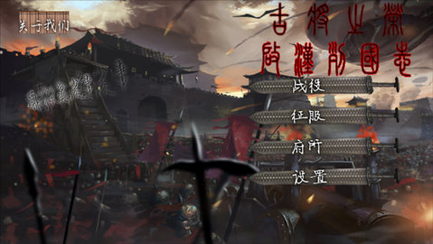 古将之荣启汉列国志 1.2.6 安卓版 2