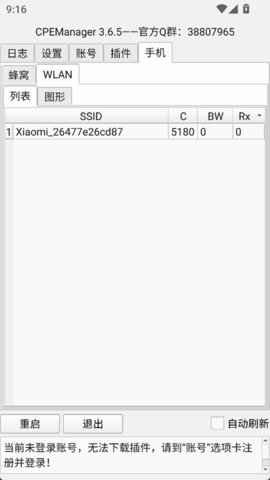 CpeManager 1.0 安卓版 3