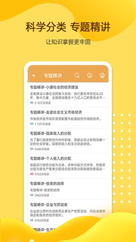 高考政治通 7.5 安卓版 3