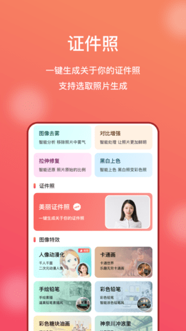 AI修图大师照片版 2.6.1 安卓版 1