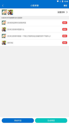 对话生成器截图神器 5.0.1 安卓版 1