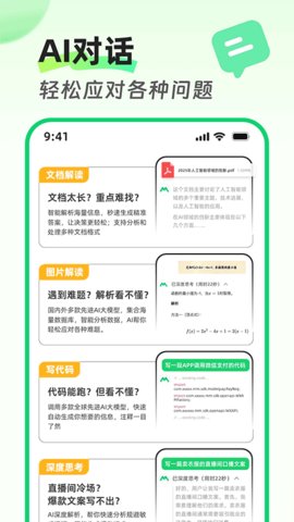 Molica AI 2.2.8 安卓版 1