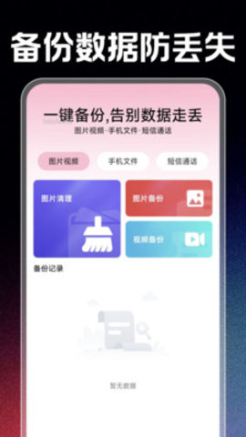 转移换机助手 1.0.0 安卓版 1