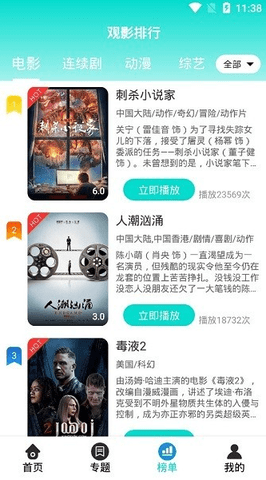 原生影视 1.3.5 安卓版 3