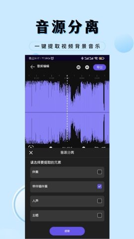 音乐剪辑工厂 3.68 安卓版 2