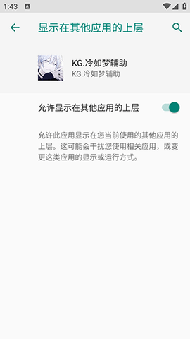 KG.冷如梦辅助 KG.冷如梦辅助 安卓版 3