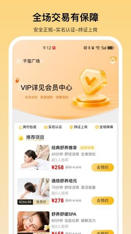 舒养到家 2.0.2 安卓版 2