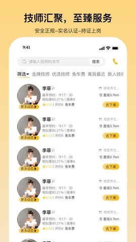 舒养到家 2.0.2 安卓版 1