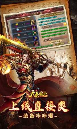 大秦霸业0.05折 1.0.2 官方版 4