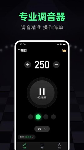调音大师 3.1.9 安卓版 1