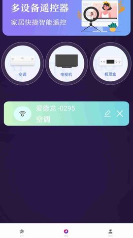 红钉万能遥控器 1.1.7 安卓版 2