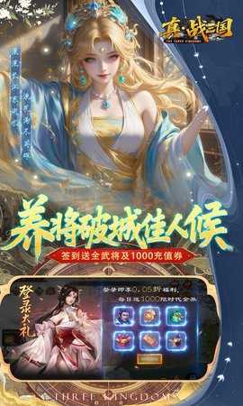 真战三国 25.11.19.21592 手机版 2