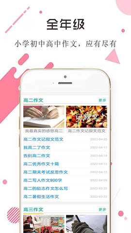 学生满分作文大全 10.0 安卓版 1