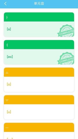 韩语发音词汇学习 3.0.7 安卓版 2