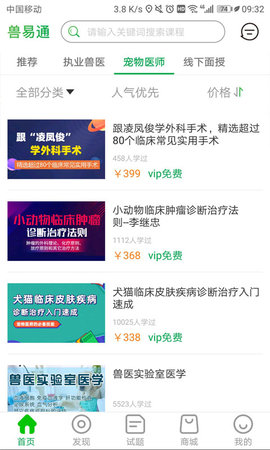 兽易通 7.8.2 安卓版 2