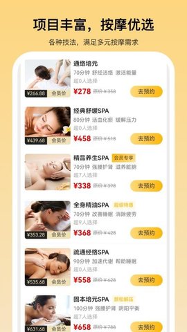 舒养到家 2.0.2 安卓版 3