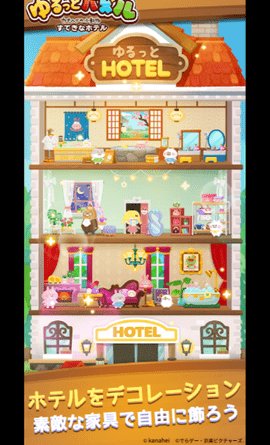 悠闲消消乐卡娜赫拉的小动物 1.0.69 安卓版 1