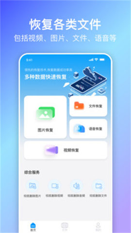 蜻蜓数据恢复 1.0.0 安卓版 3