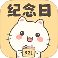 纪念日倒数 1.2.6 安卓版