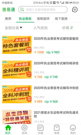 兽易通 7.8.2 安卓版 1