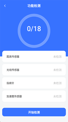 验机宝 3.0.5 安卓版 2