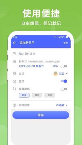 时间记录器 1.1.9 安卓版 3