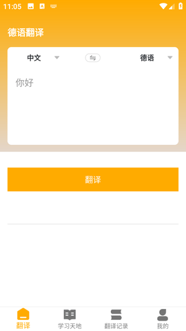 德语翻译官 2.0.1 安卓版 3