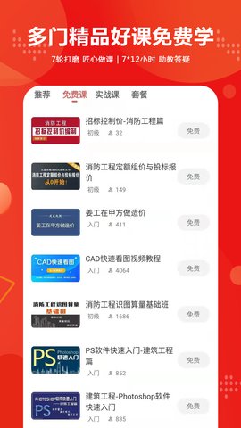 建筑起航 2.0.0 安卓版 2