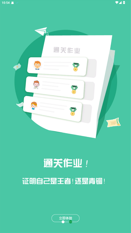 艺测365学生端 2.8.6 安卓版 1