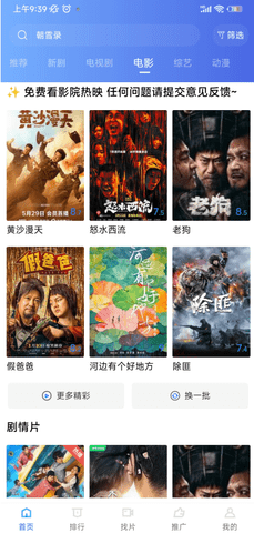 猩猩视频 6.3.0 安卓版 3