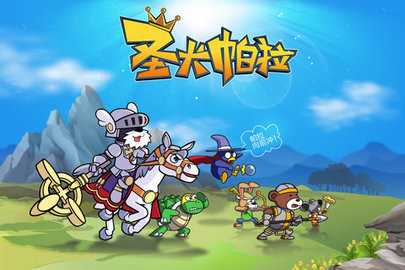 圣犬帕拉中文版 2.2.0 最新版 1