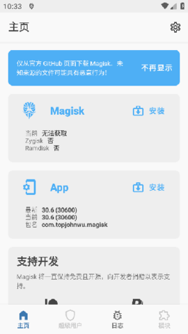 Magisk Manager 30.6 安卓版 1
