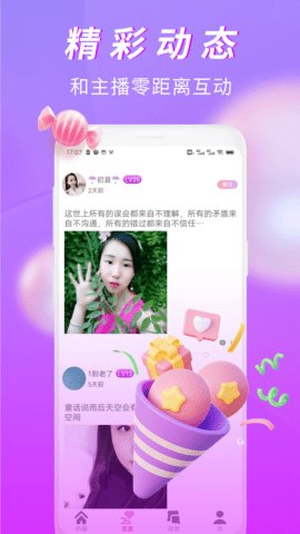 有情趣聊 1.3.5 安卓版 3