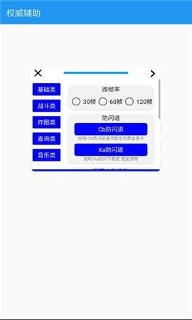 权威辅助 2.83 安卓版 2
