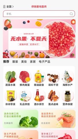 供销基地直供 1.4.5 安卓版 2