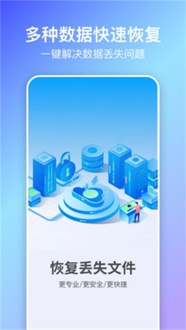 蜻蜓数据恢复 1.0.0 安卓版 1