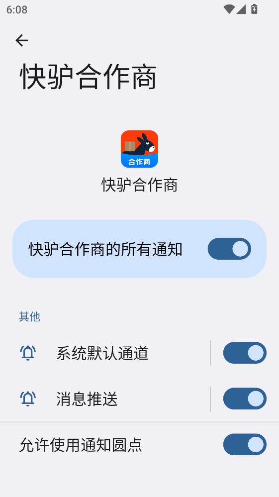 快驴合作商 1.8.0 安卓版 1