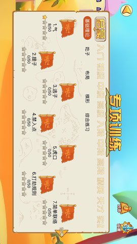 弈客少儿围棋 6.2.0 安卓版 1