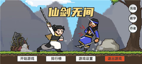 仙剑无间 1.0 安卓版 3