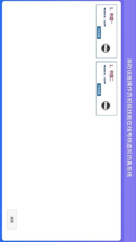 教安VR模拟 6.0.7 安卓版 1