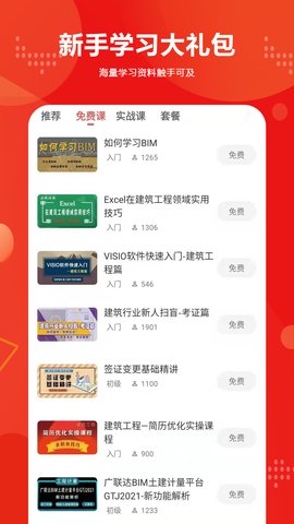 建筑起航 2.0.0 安卓版 3