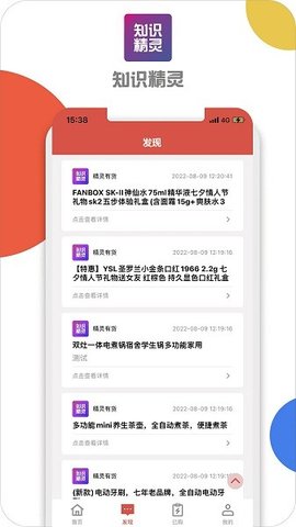 知识精灵 2.2 安卓版 2