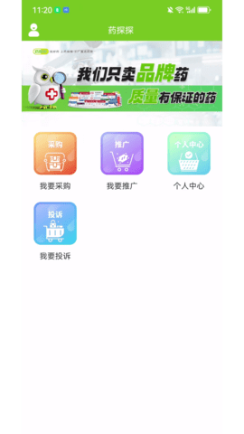 药探探 1.2.4 安卓版 3