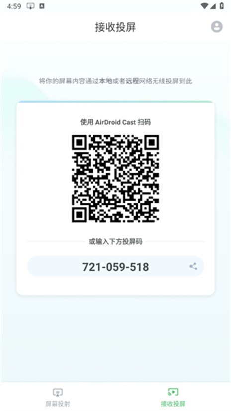 AirDroid Cast 1.1.7.2 安卓版 2