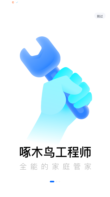 啄木鸟工程师 4.3.46 安卓版 1