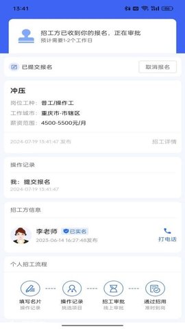 蓝工招聘 2025.11.01 安卓版 2