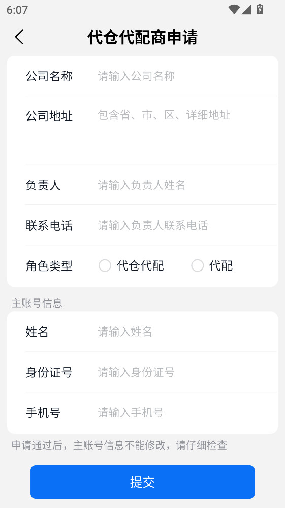 快驴合作商 1.8.0 安卓版 3