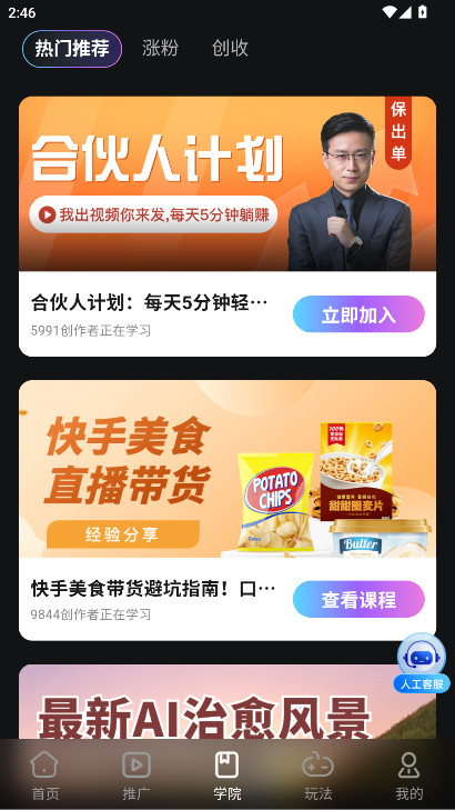 爱创助手 2.6.5 安卓版 4