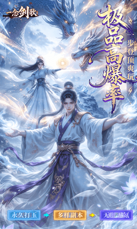 一念剑歌0.1折 1.0 最新版 0